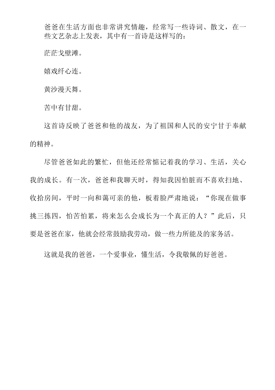 一个令我敬佩的人.docx_第2页