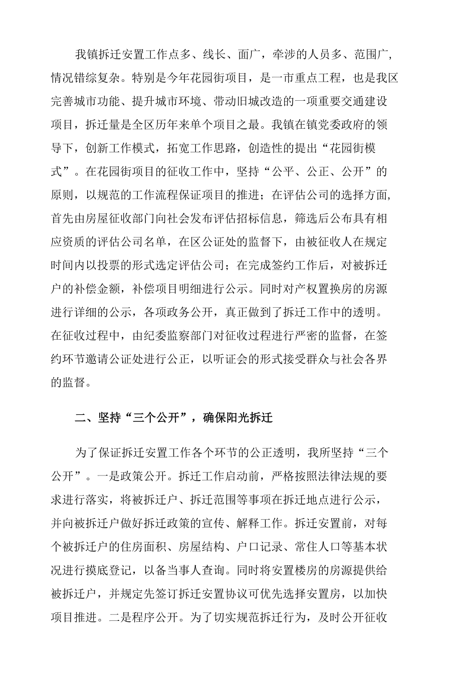 乡镇拆迁安置所2021年度工作总结报告.docx_第2页