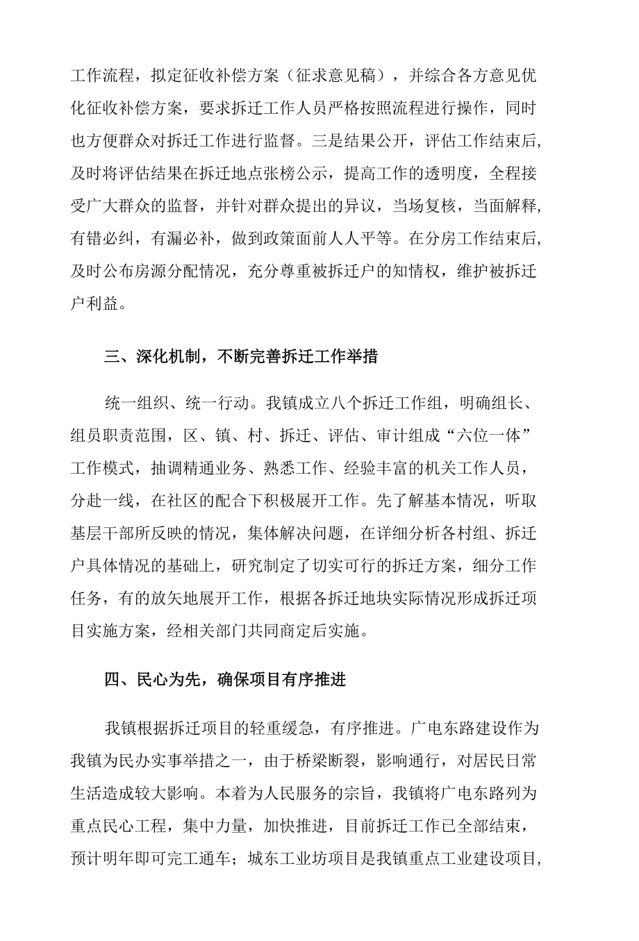 乡镇拆迁安置所2021年度工作总结报告.docx_第3页