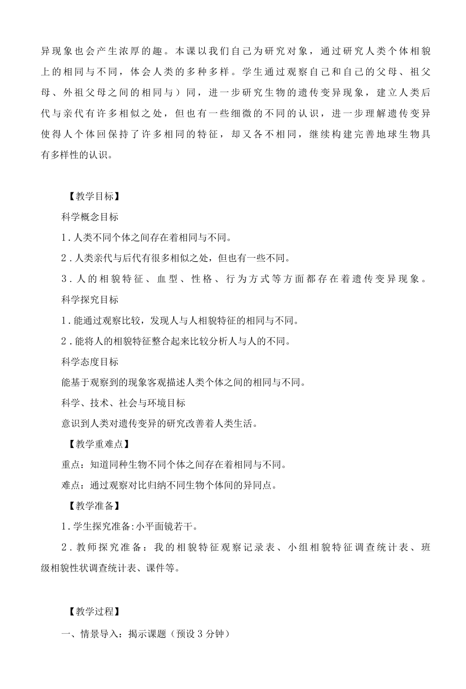 5.《相貌各异的我们》教学设计.docx_第2页