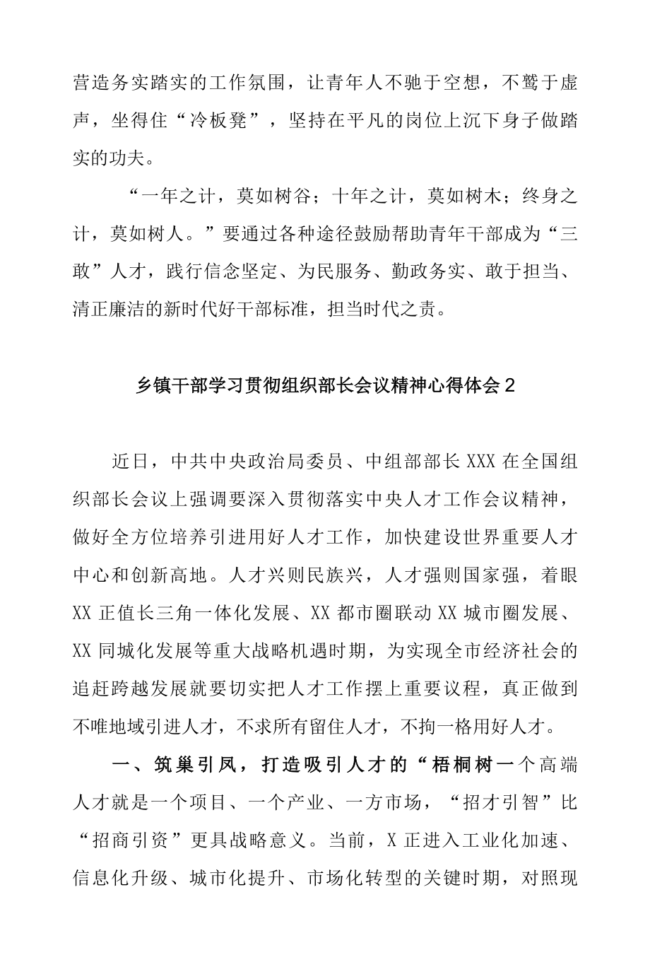 2022年学习贯彻组织部长会议精神心得体会（最新2篇）.docx_第3页