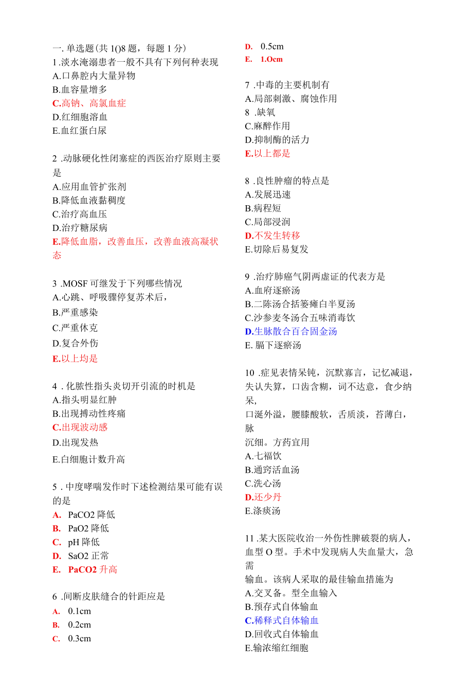 中医专业医学生考试题带答案18.docx_第1页