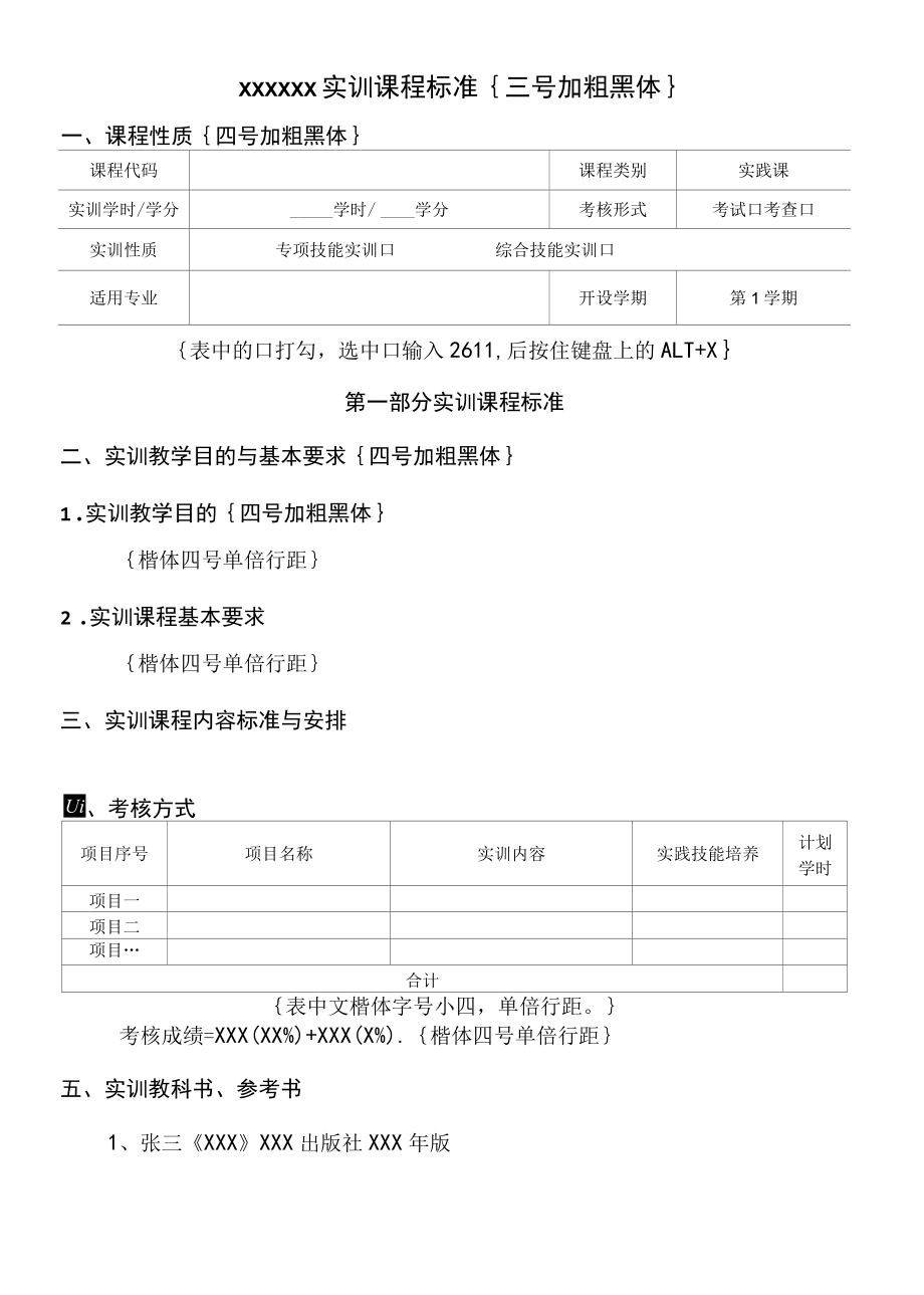 XXX学院综合(专项)实训课程标准及指导任务书.docx_第3页