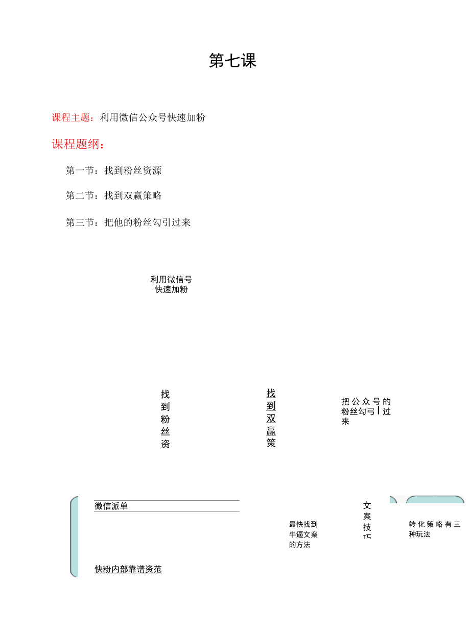 7.利用微信公众号快速加粉.docx_第1页