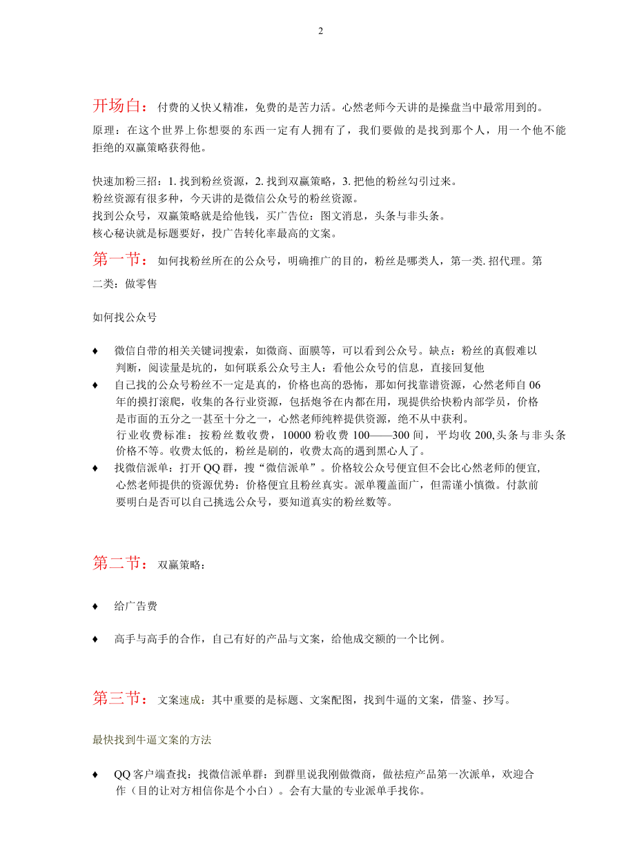 7.利用微信公众号快速加粉.docx_第2页