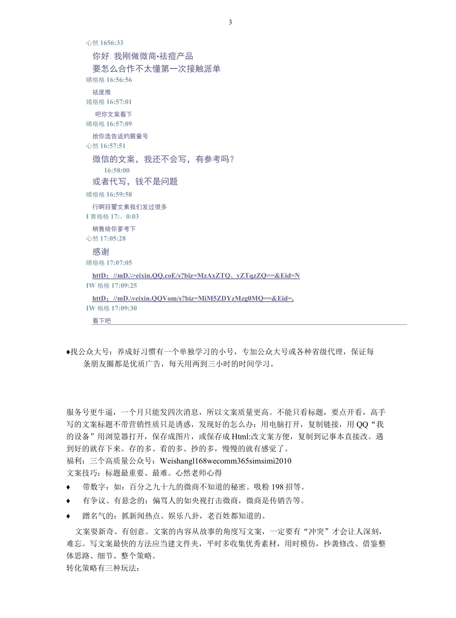 7.利用微信公众号快速加粉.docx_第3页