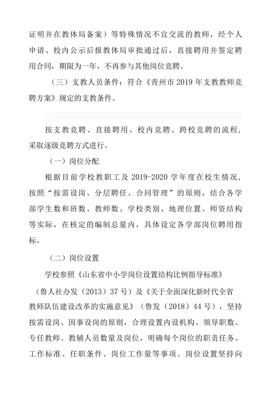 Xx学校县管校聘教师聘任竞聘落实方案.docx_第3页