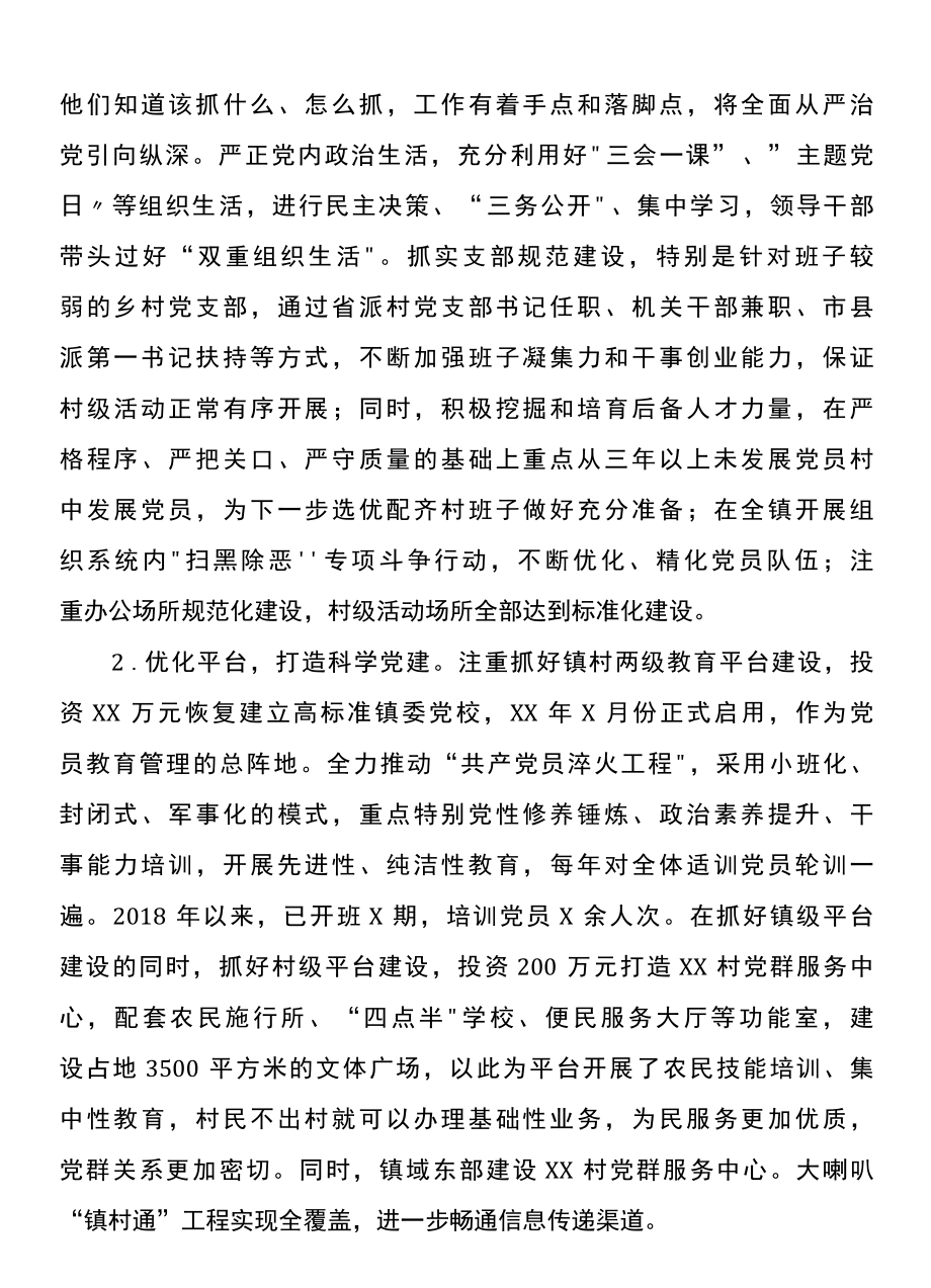 XX镇党建引领调研报告.docx_第2页