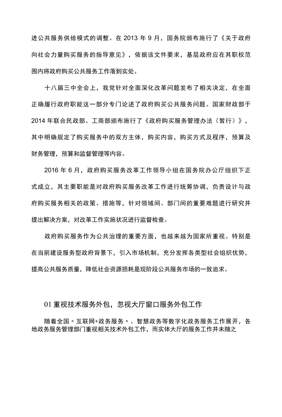 2021年政务服务外包项目现状趋势分析报告（附最新版相关政策全文）.docx_第3页