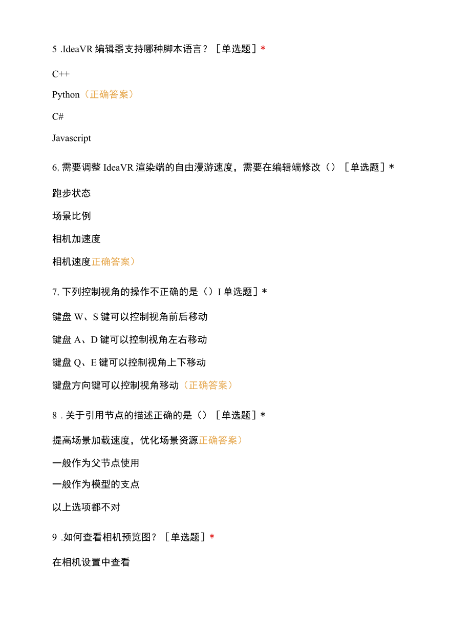 VR开发工程师考试系统.docx_第2页