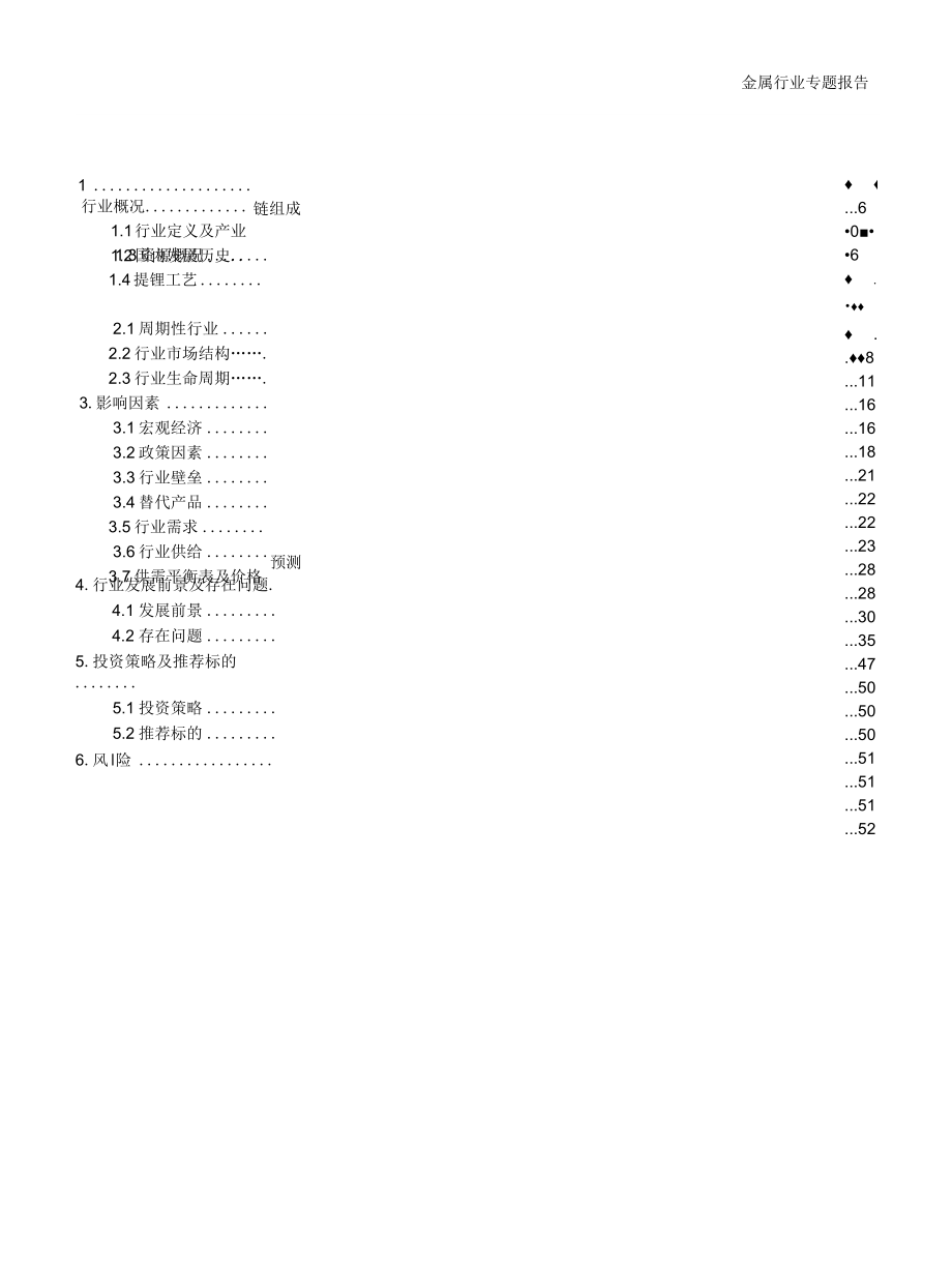 2022锂行业报告-需求爆发资源为王.docx_第1页