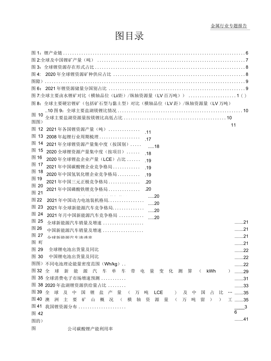 2022锂行业报告-需求爆发资源为王.docx_第2页