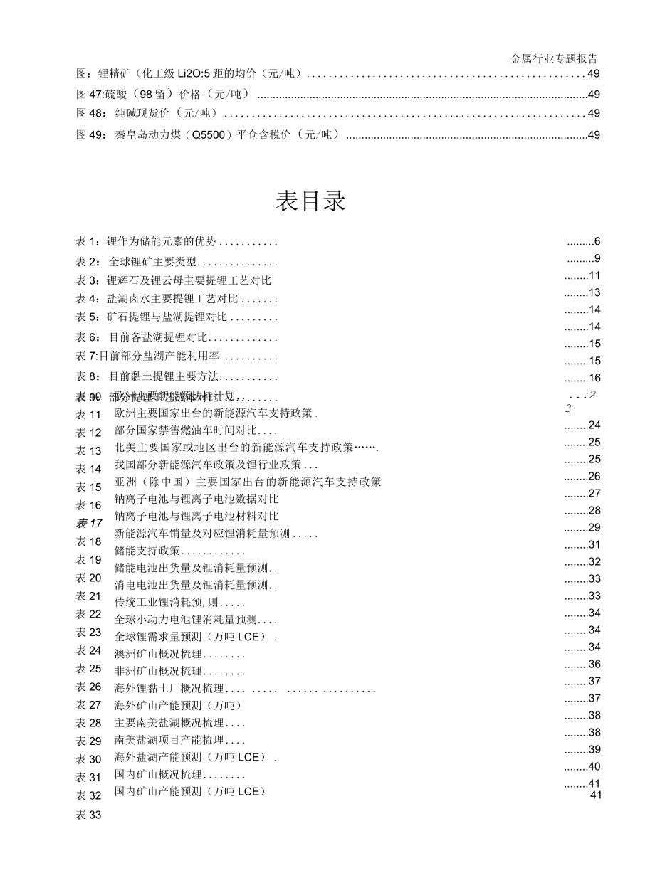 2022锂行业报告-需求爆发资源为王.docx_第3页