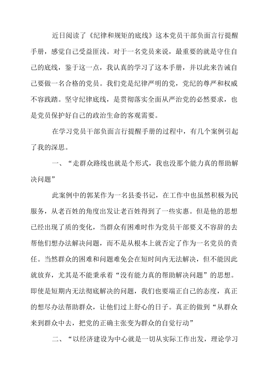 《纪律和规矩的底线》读书心得笔记.docx_第1页