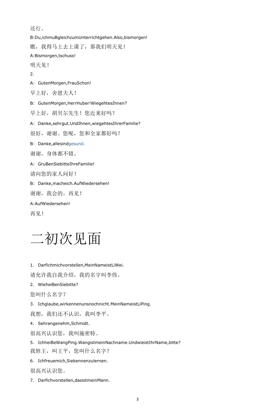 【德语学习】常用德语.docx_第3页