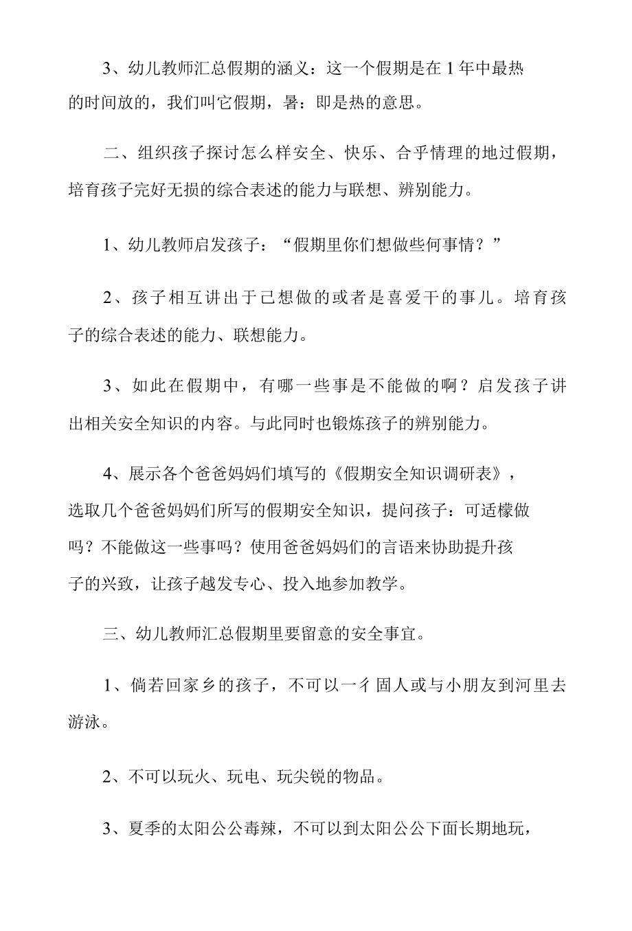 2022年幼儿园暑假安全教育教案.docx_第2页