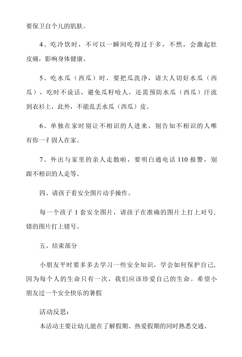 2022年幼儿园暑假安全教育教案.docx_第3页