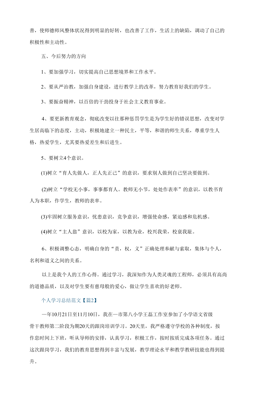 2022个人学习总结范文最新5篇.docx_第2页