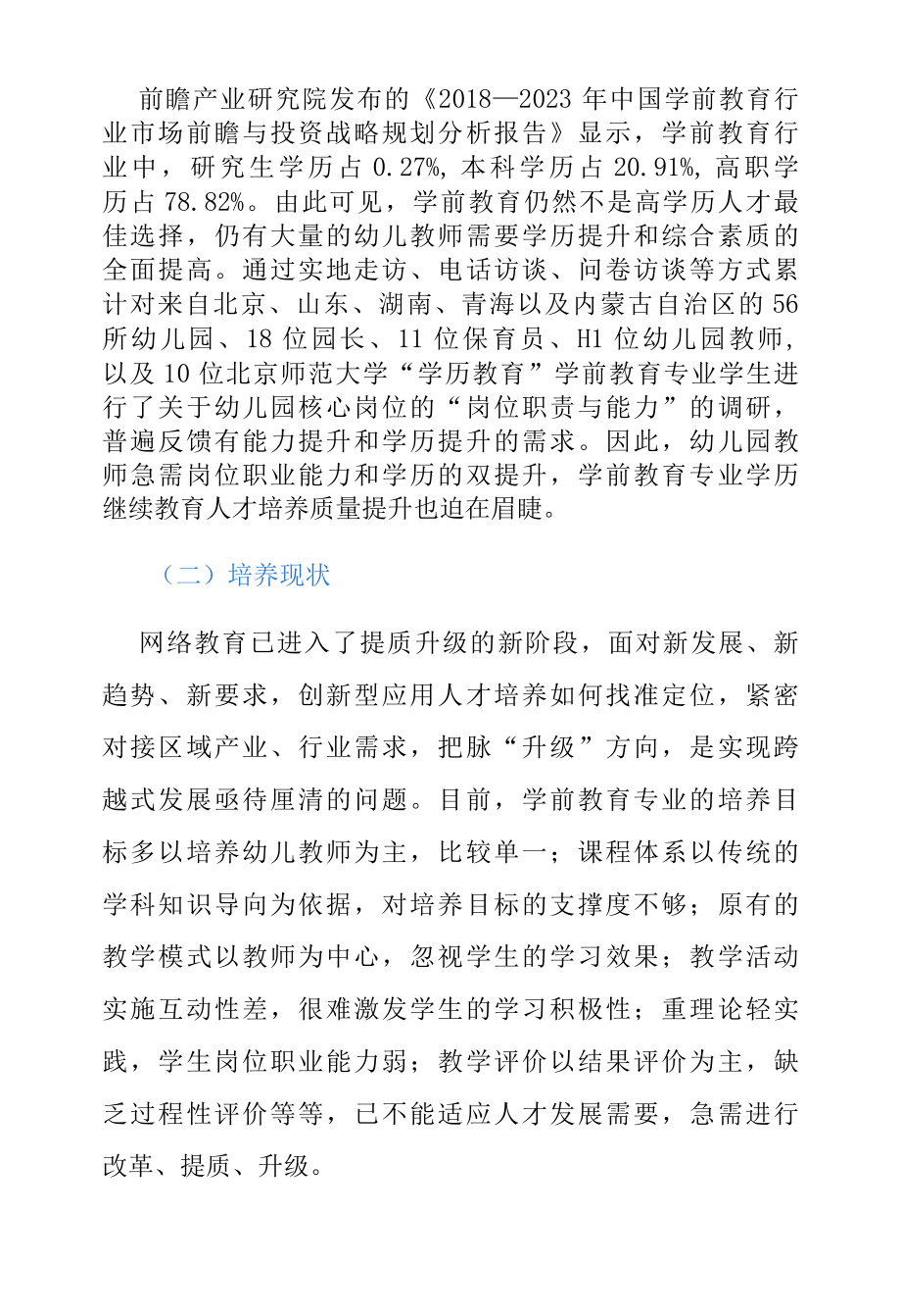 2022年基于OBE理念的网络教育教学改革探索与实践.docx_第3页