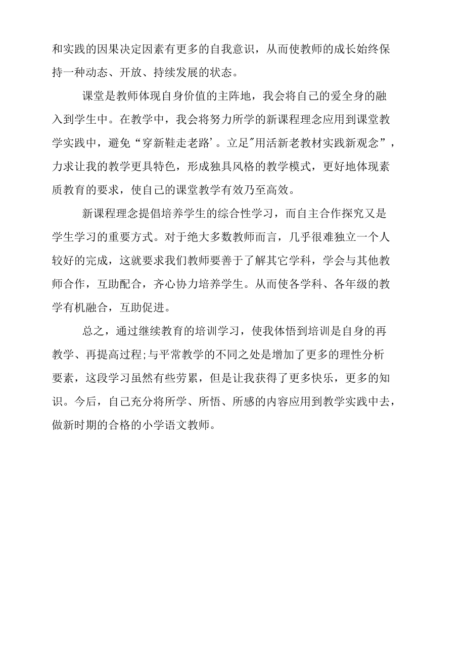 2020年小学教师网络研修学习总结.docx_第2页