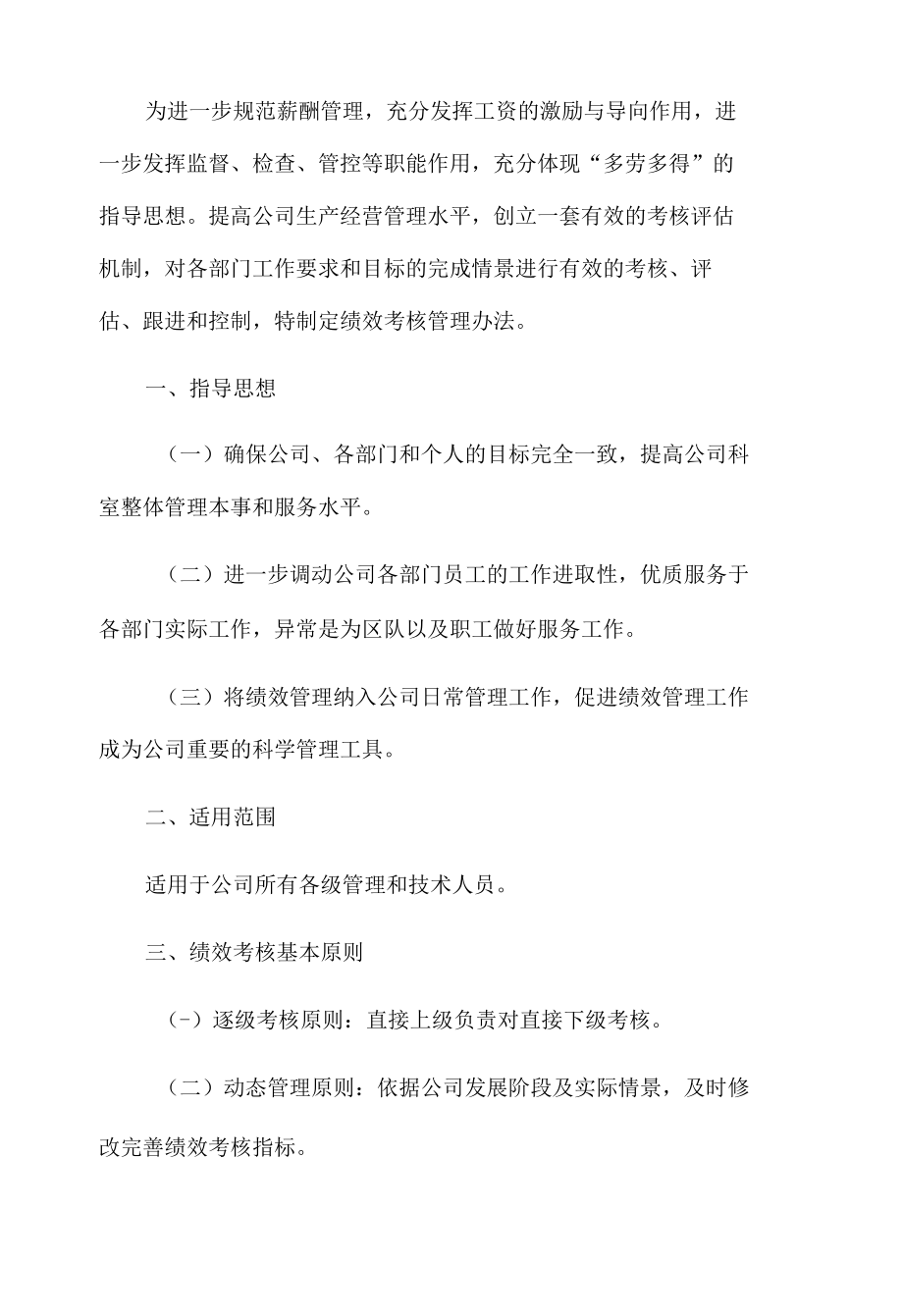 公司绩效考核管理办法.docx_第1页