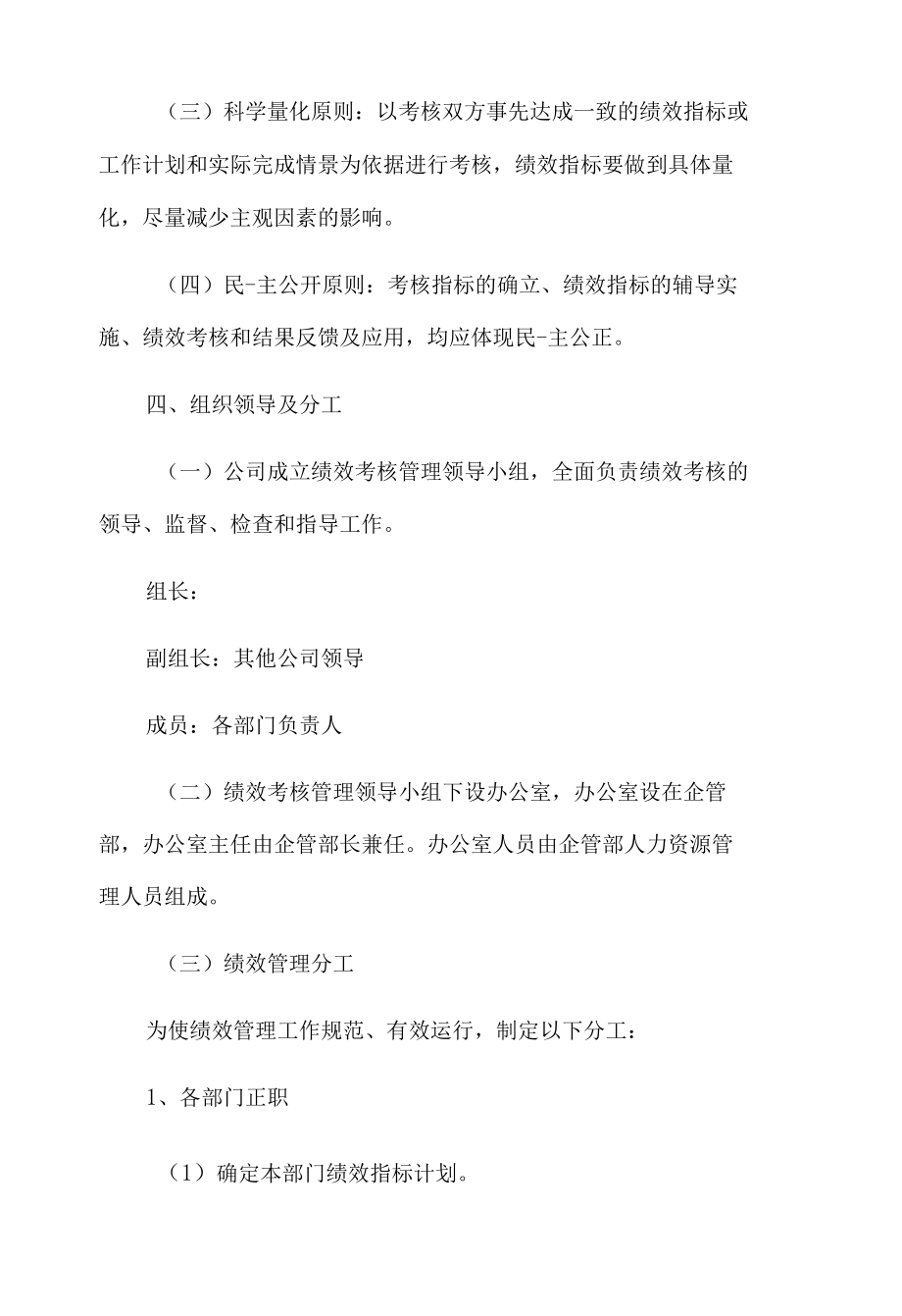 公司绩效考核管理办法.docx_第2页