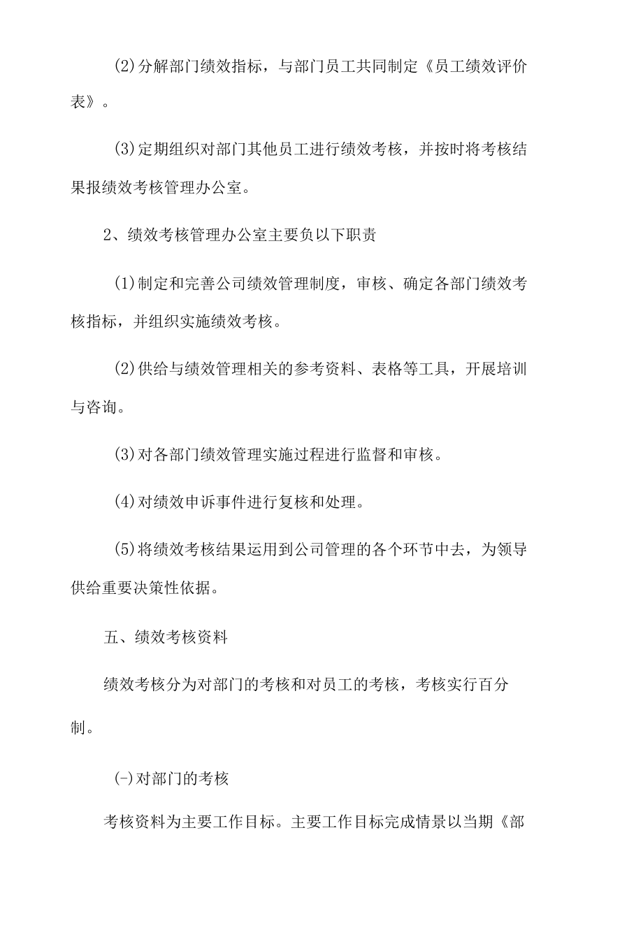 公司绩效考核管理办法.docx_第3页