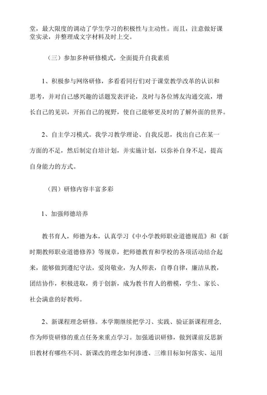 个人校本研修总结报告.docx_第2页