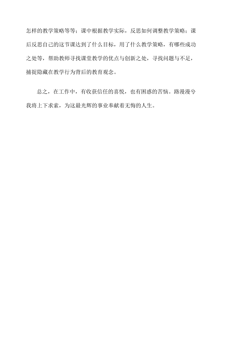 个人校本研修总结报告.docx_第3页