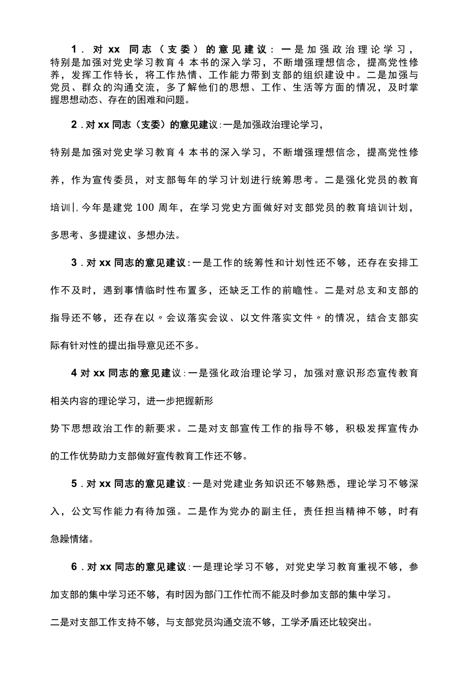 党史学习教育专题民主生活会批评意见汇编.docx_第3页