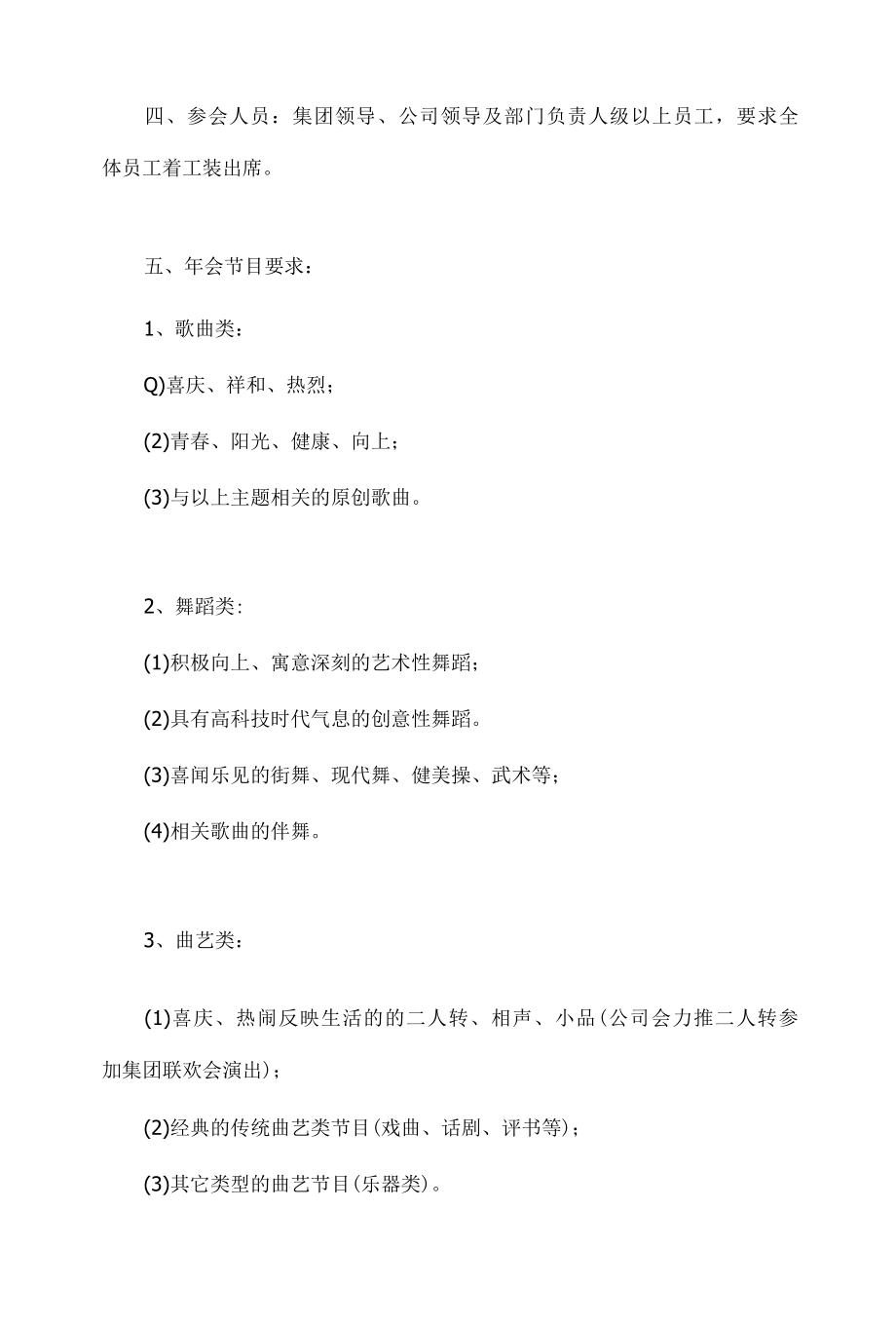 万科物业公司年会主持词及活动策划方案.docx_第2页