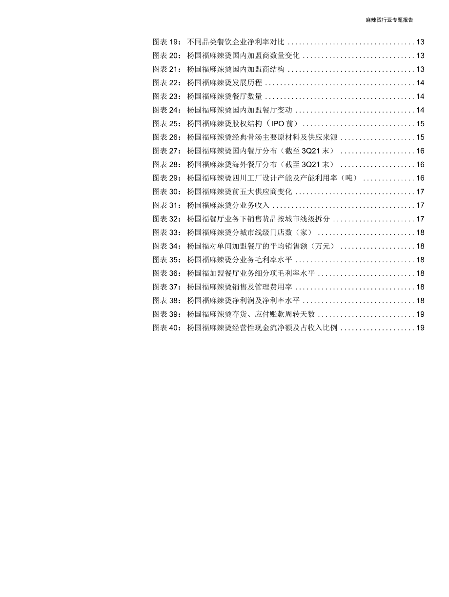 2022麻辣烫行业专题报告：赛道兼具大空间、高标准化龙头复制能力强.docx_第3页