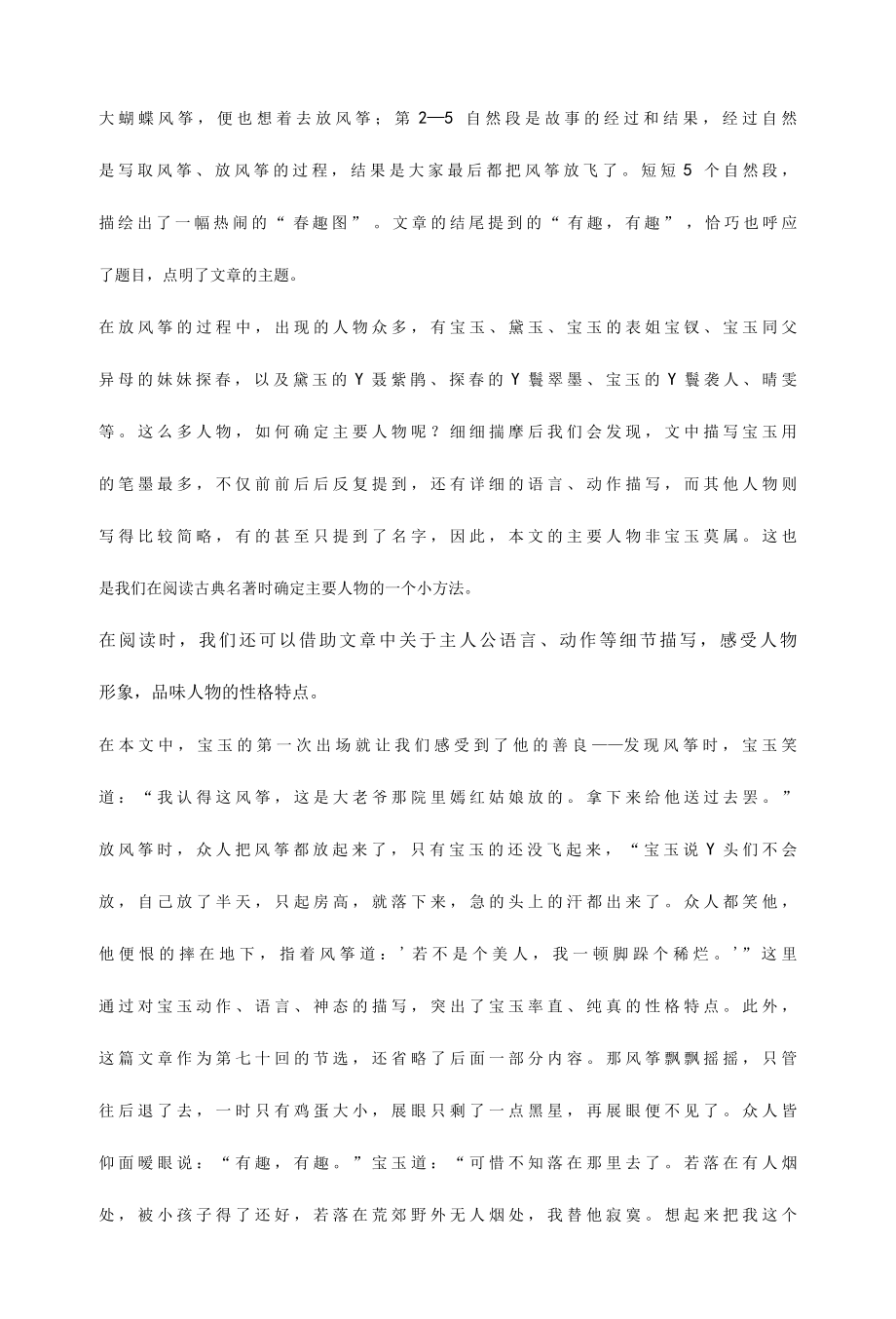 《红楼春趣》文本教学解读与学习活动设计.docx_第2页