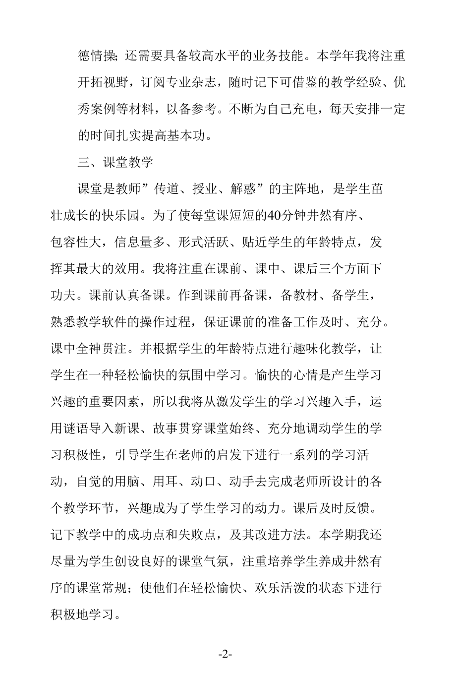 东辰生活老师工作计划.docx_第2页