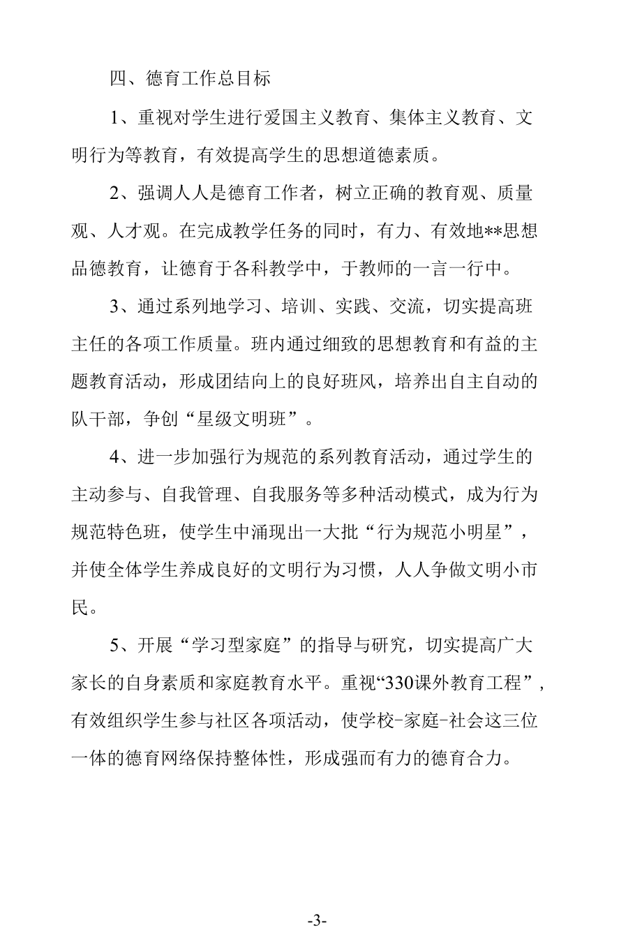 东辰生活老师工作计划.docx_第3页