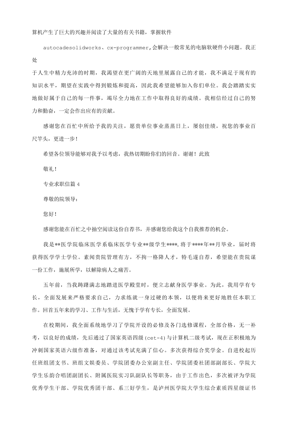 专业求职信模板集合九篇.docx_第3页