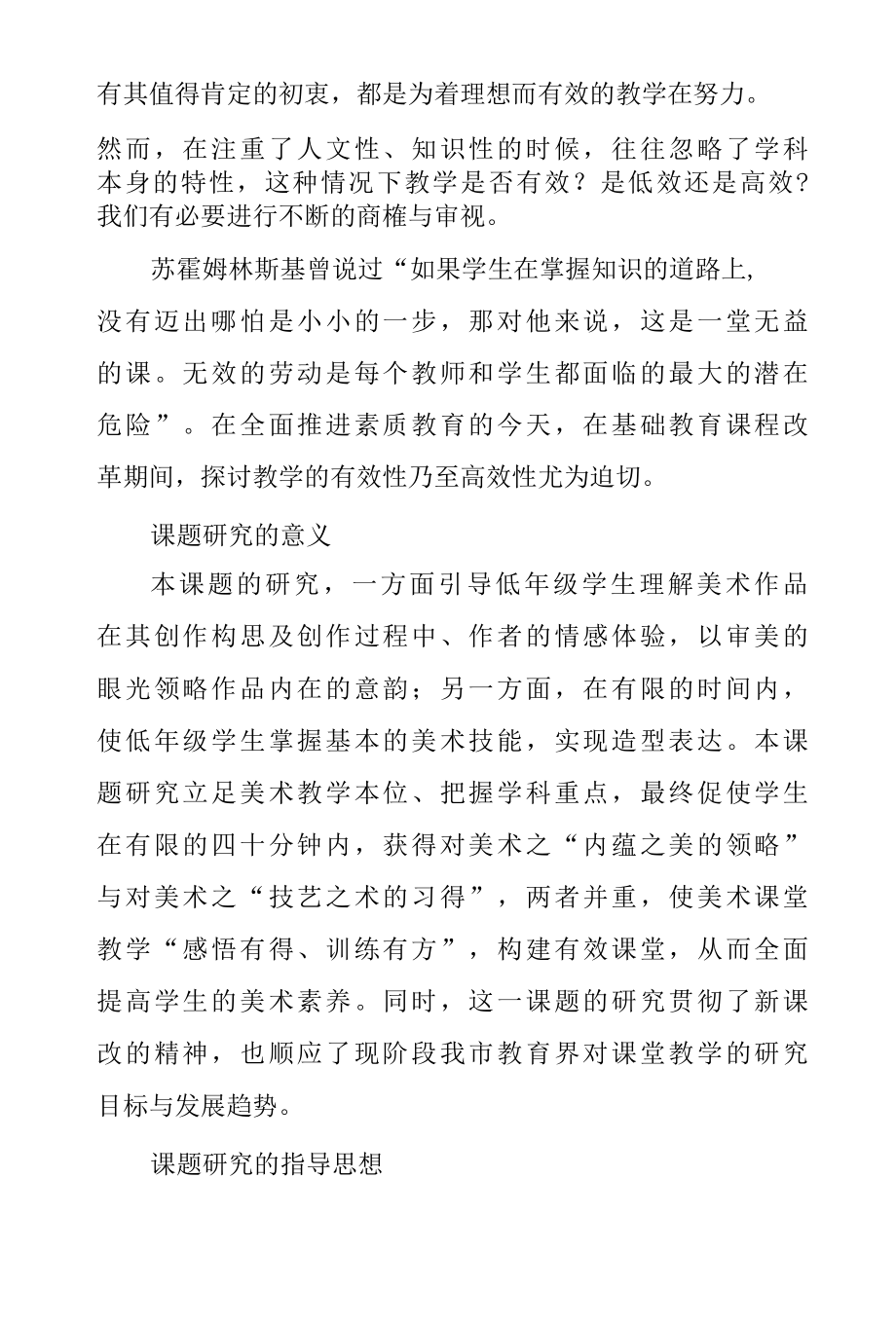 《双减背景下提高小学低年级美术课堂教学有效性》结题报告.docx_第2页