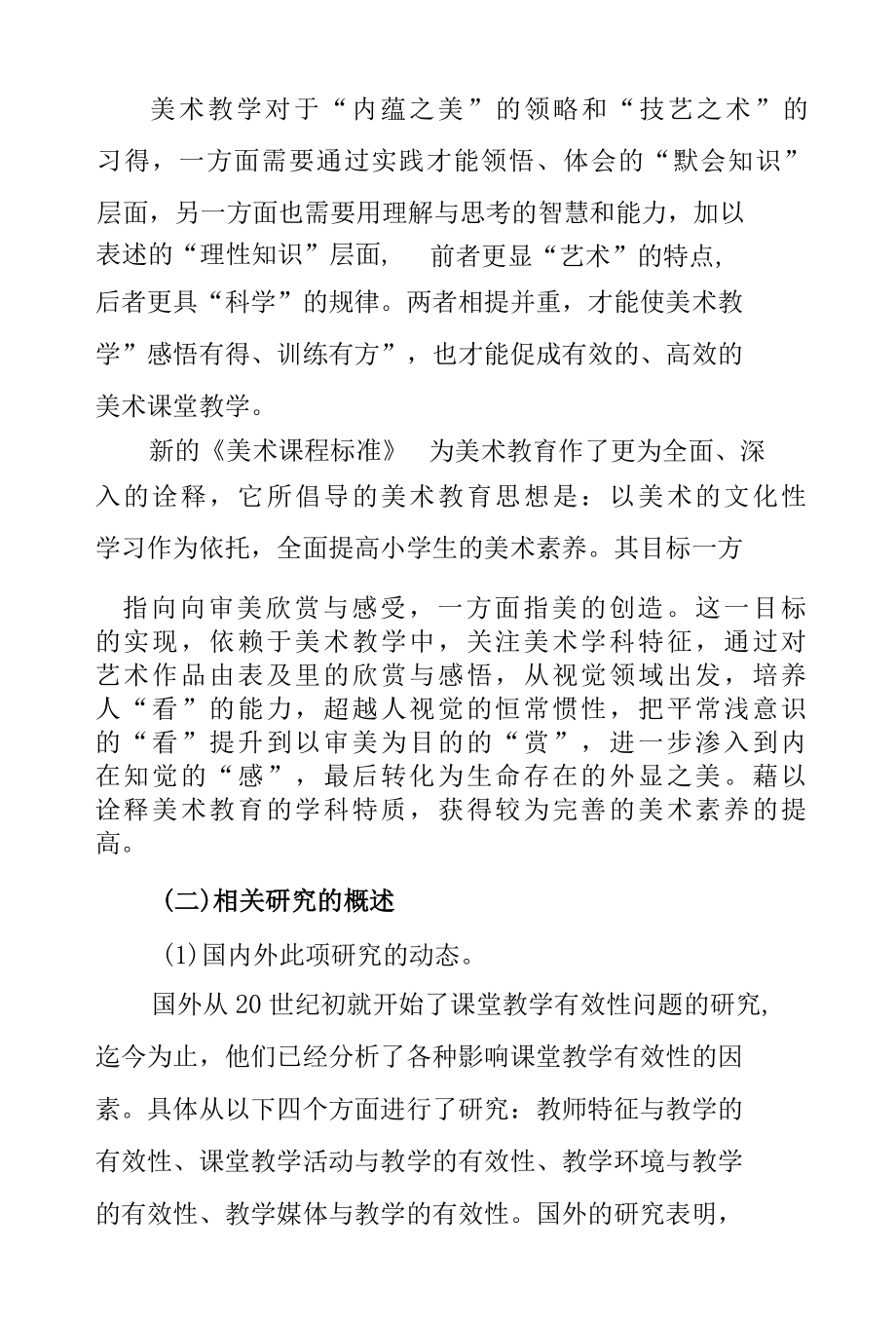 《双减背景下提高小学低年级美术课堂教学有效性》结题报告.docx_第3页