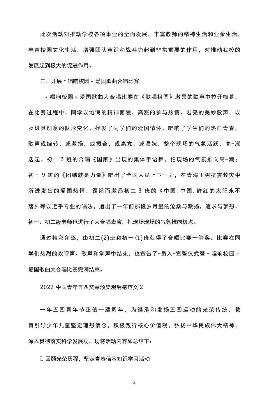 2022中国青年五四奖章颁奖观后感范文5篇.docx_第2页