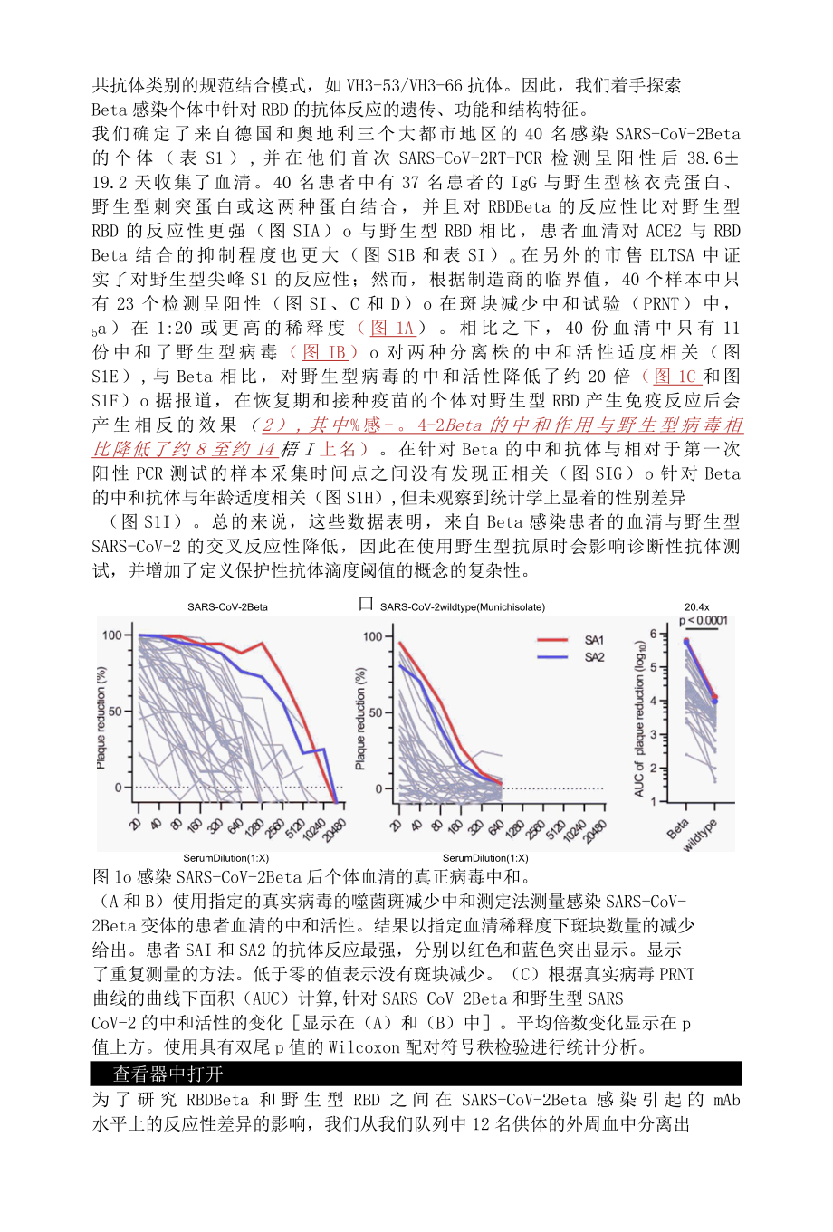 SARS-CoV-2 Beta 变异感染会引发有效的谱系特异性和交叉反应性抗体.docx_第2页