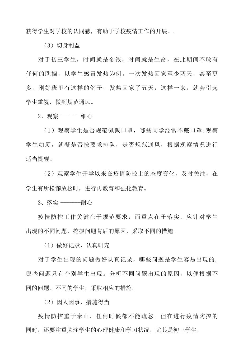 2021-2022学年第二学期初三班主任工作总结.docx_第2页