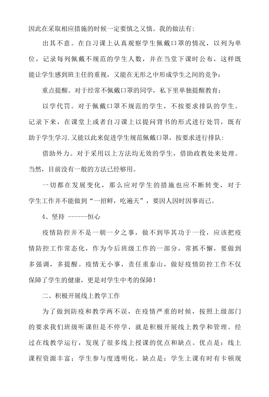 2021-2022学年第二学期初三班主任工作总结.docx_第3页