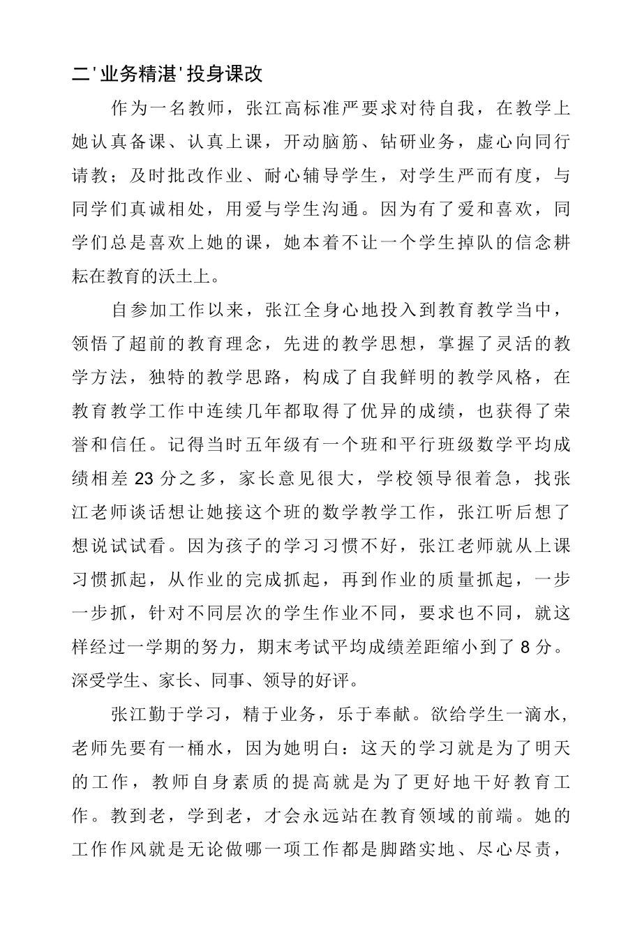 优秀教师主要事迹材料.docx_第2页