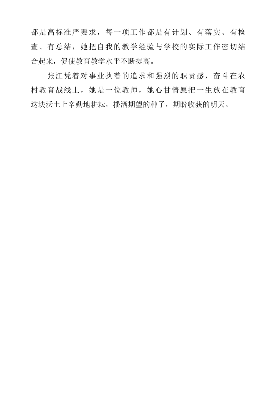 优秀教师主要事迹材料.docx_第3页