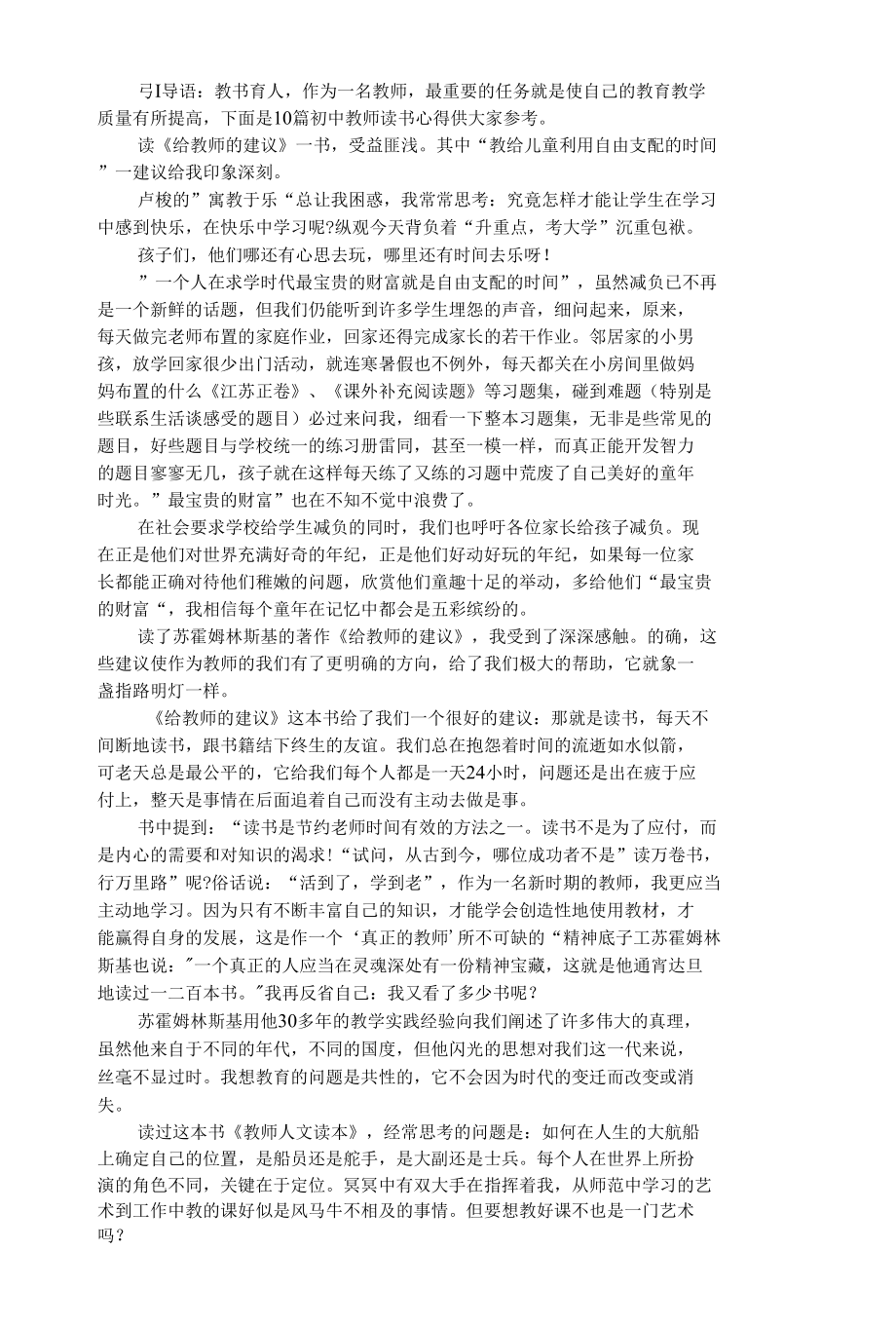 2020初中教师读书心得10篇.docx_第1页