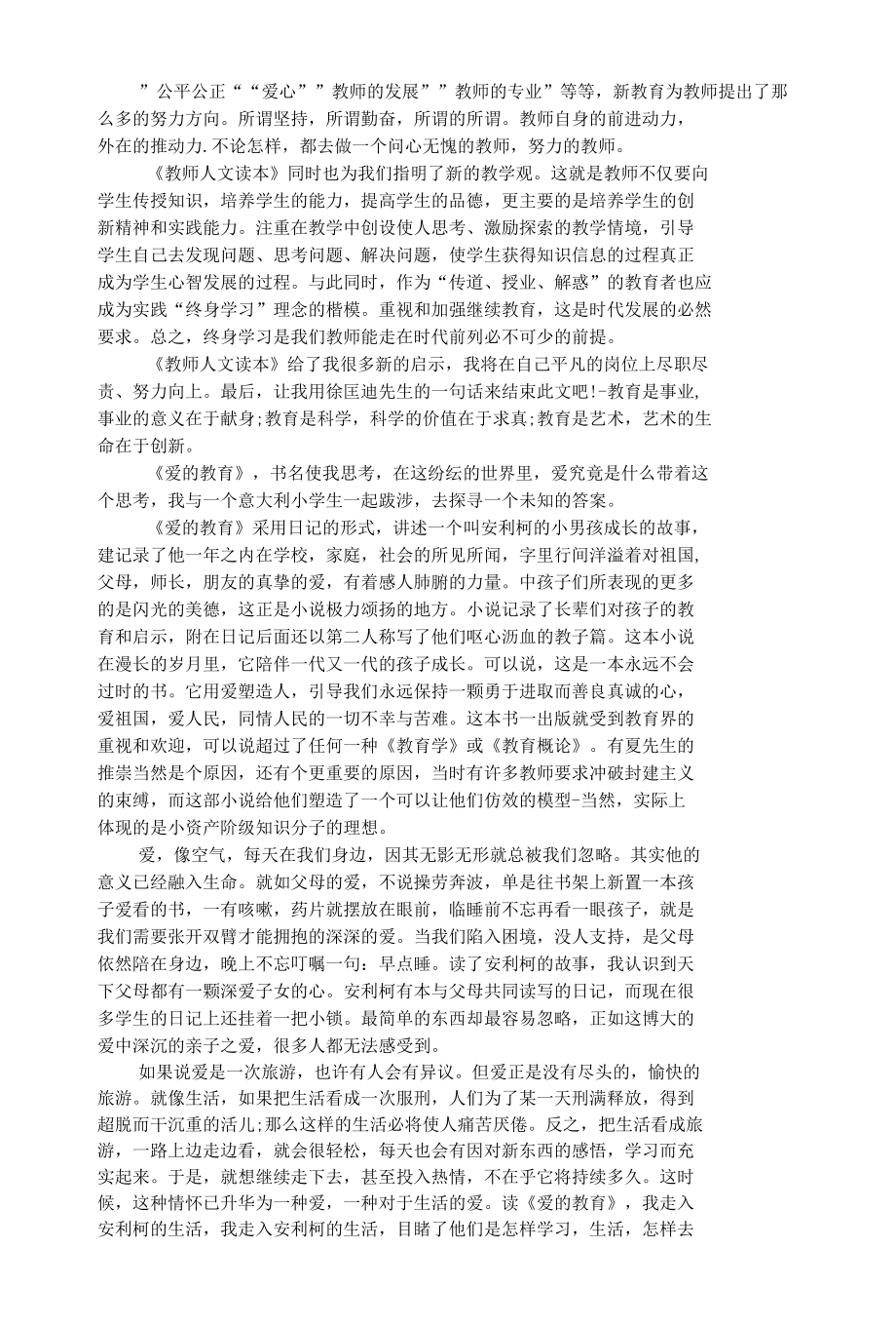 2020初中教师读书心得10篇.docx_第2页