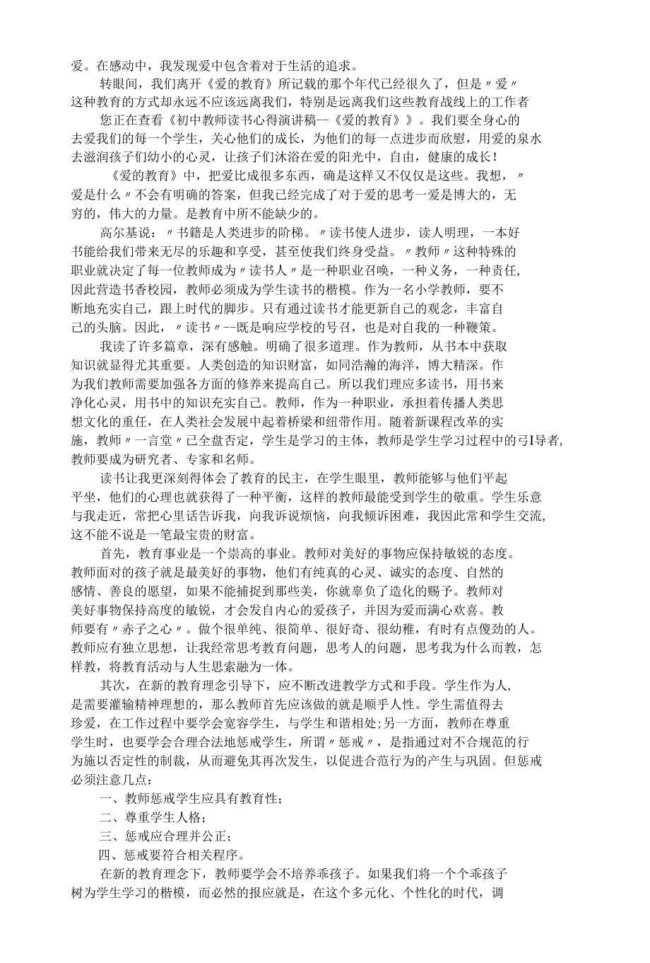 2020初中教师读书心得10篇.docx_第3页