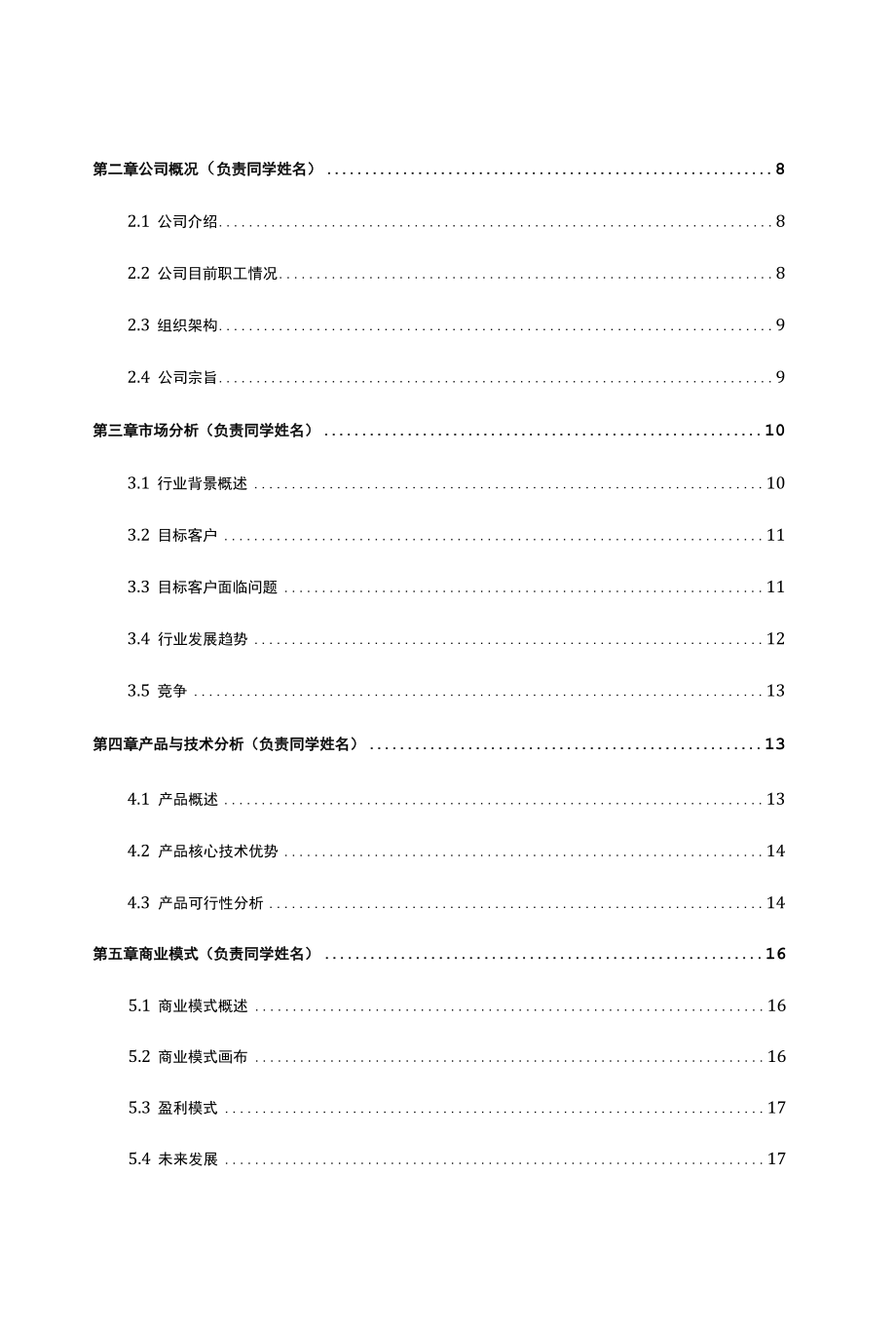 2022互联网大学生创新创业项目无名的茶商业计划书.docx_第2页