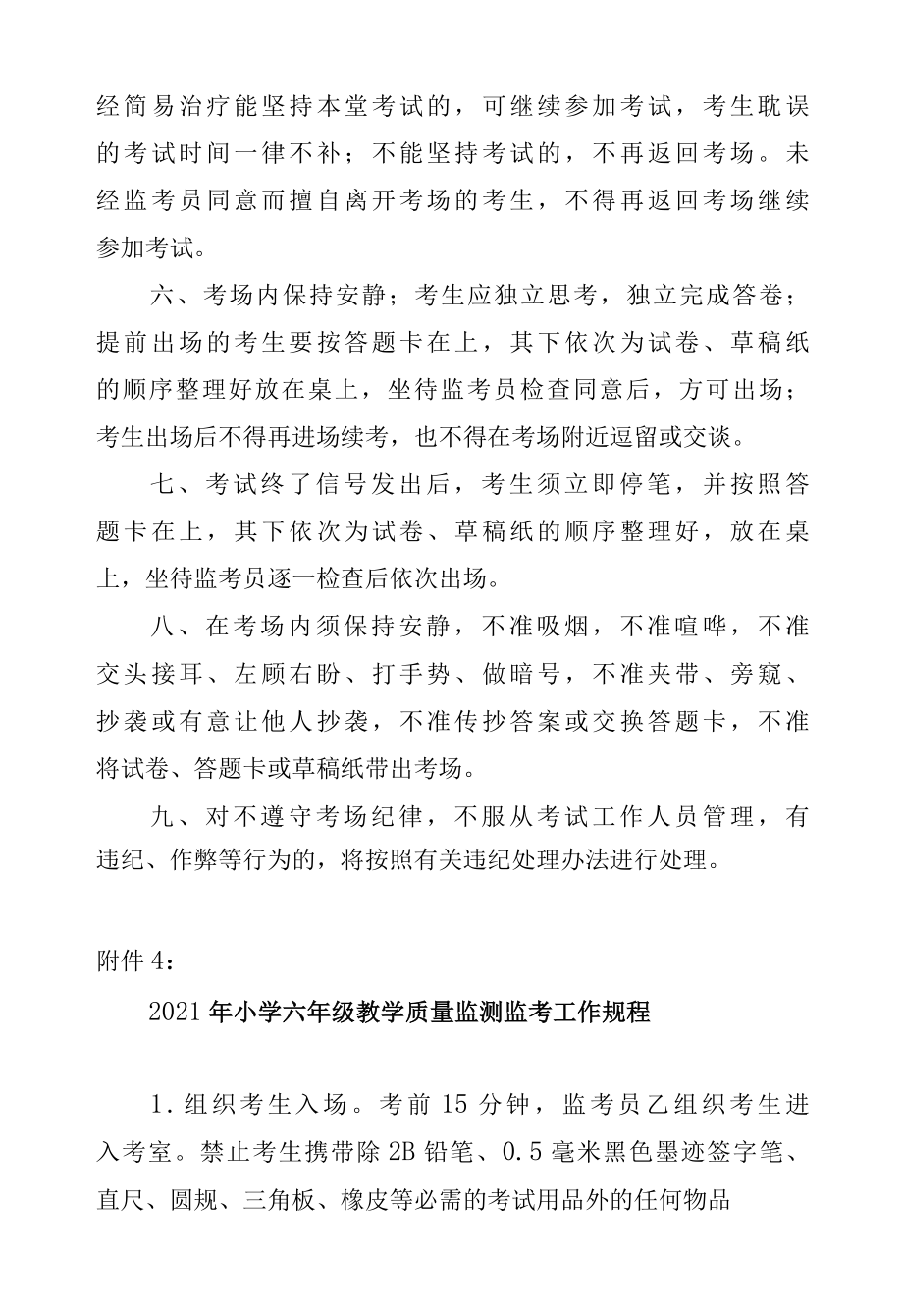 2021年小学六年级教学质量监测考生规则及监考规则.docx_第3页