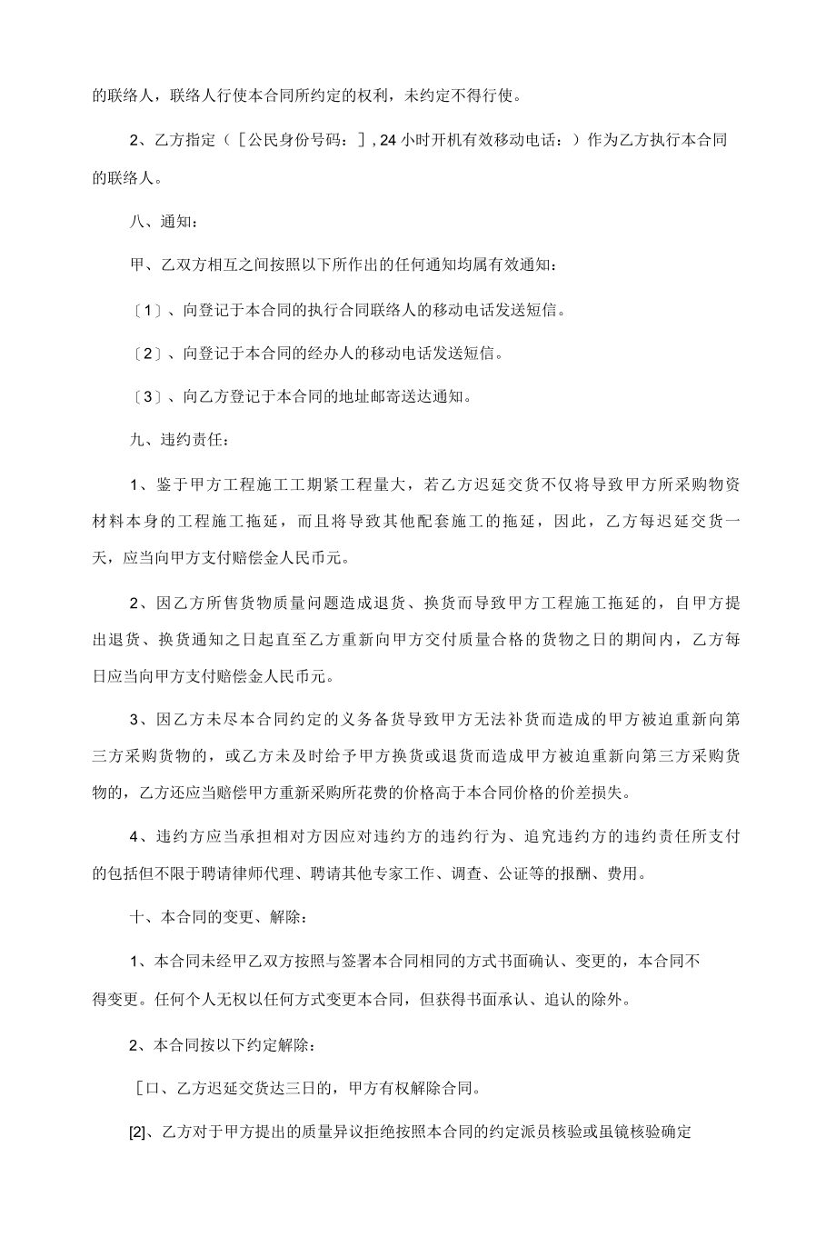 产品采购合同电子版五篇.docx_第3页